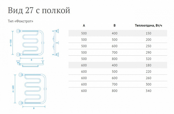 Полотенцесушитель водяной Маргроид Фокстрот Вид 27 (1") 50*60, B27 (1") 50*60