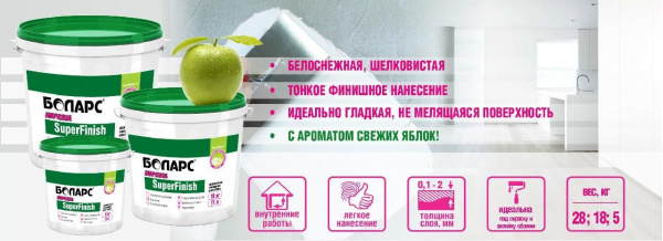 Шпатлевка готовая Боларс IMPERIA SUPER FINISH 18 кг