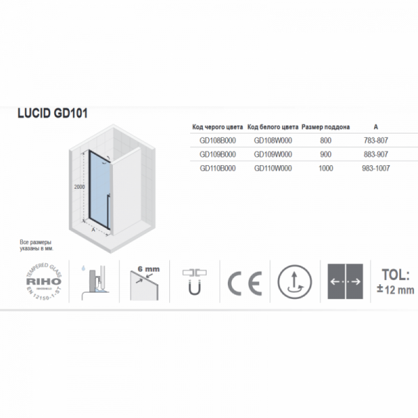 Душевая дверь Riho LUCID GD101 80 x 200 WHITE, GD108W000