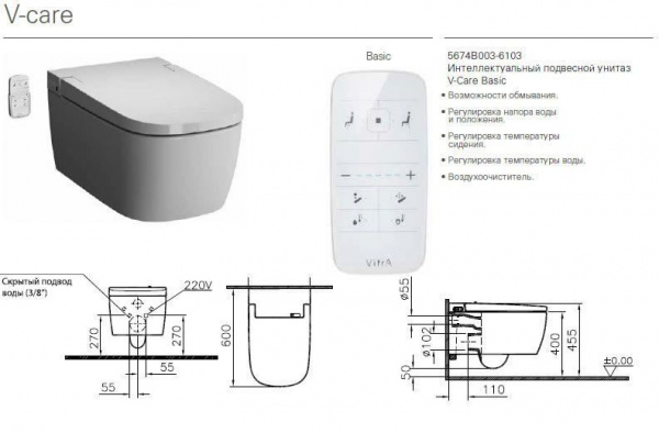 Унитаз подвесной Vitra  V-Care Basic, интеллектуальный, с крышкой дюропласт, 5674B003-6103