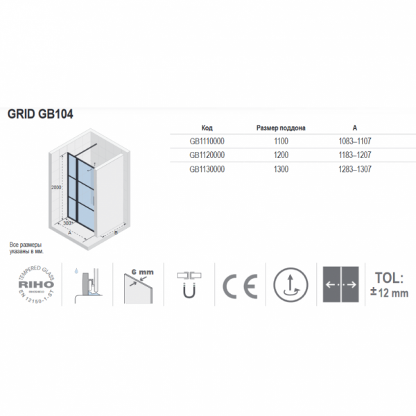 Душевая дверь Riho  GRID GB104 110, GB1110000
