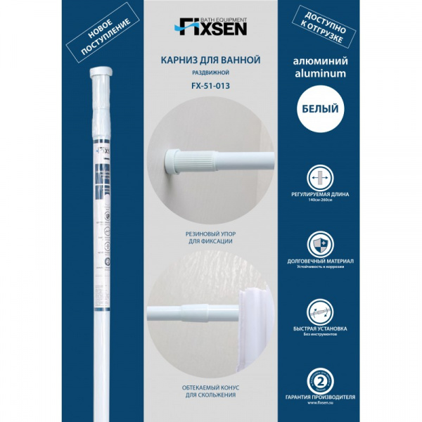 Карниз для ванной Fixsen раздвижной 140-260 см, белый, FX-51-013