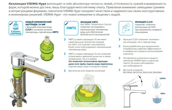 Смеситель Vidima Хайп / Hype для умывальника, литой излив, 170мм, хром, BA396AA