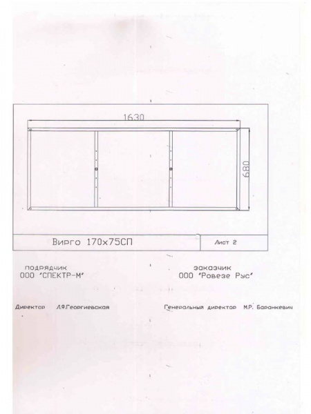 Каркас для акриловых ванн Cersanit Вирго (Virgo) 170, K-RW-VIRGO*170n
