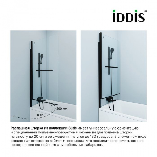 Шторка для ванны IDDIS Slide 75х145, черный матовый, прозрачное стекло, покрытие Easy Clean, SLI5BS7
